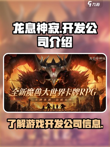 龙息神寂是哪个公司的介绍截图1