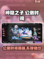 神隐之子公测时间介绍介绍