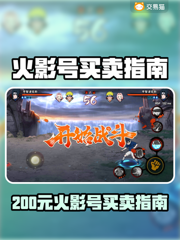 🔥200元竟能买火影号？速看 cheapest 交易平台推荐！💥🎮截图1