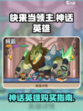 快来当领主哪个神话英雄好介绍