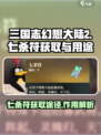 三国志幻想大陆2枭之歌七杀符怎么获得介绍