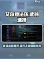 破碎之地用什么武器好介绍