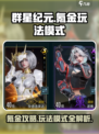 群星纪元💎：不氪金也能玩转的科幻手游！