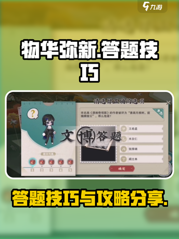 物华弥新答题技巧介绍截图1
