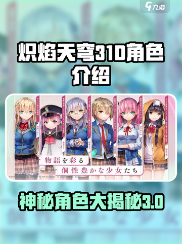 🔥炽焰天穹31D隐藏角色大起底！🔥截图1