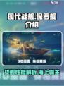 现代战舰🔥保罗舰：超强战力一击制胜🎮