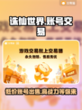 诛仙世界🔥账号交易平台分享，游戏账号出售秘籍🎉