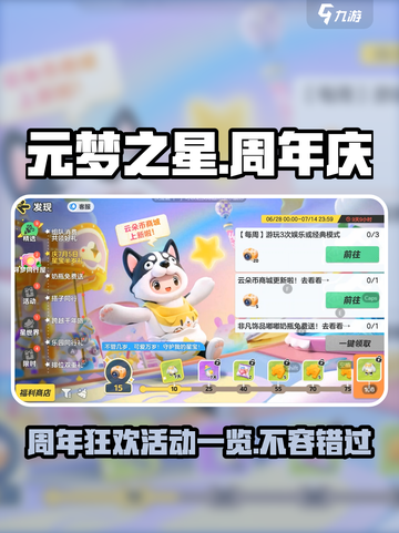 元梦之星半周年🔥重磅活动全揭秘🎉截图1