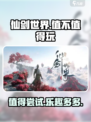 仙剑世界值不值得玩介绍