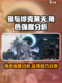 银与绯克莱夫好用吗介绍