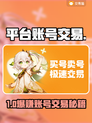 🔥账号交易神器曝光！🎮速看截图1