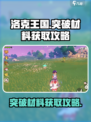 洛克王国💥手游突破材料获取攻略🎉