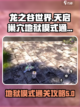 龙之谷世界天启巢穴地狱模式怎么打介绍截图1