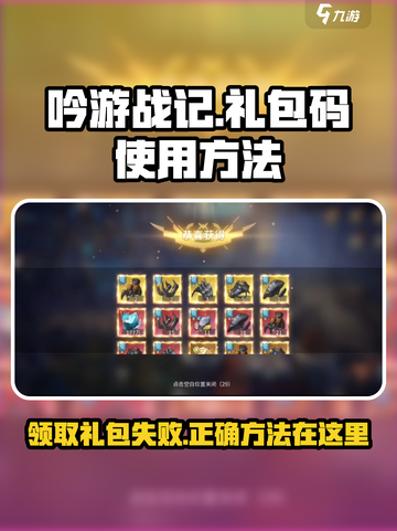 《吟游战记》礼包码使用攻略🔥超简单方法等你来拿！截图1