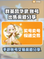 群英风华录手游账号出售渠道大揭秘🔥🎮