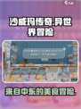 沙威玛传奇哪个国家的游戏介绍