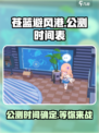 苍蓝避风港公测时间介绍