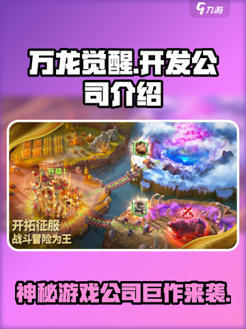 万龙觉醒是哪个游戏公司开发的介绍截图1