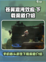 苍翼混沌效应手游在哪下载介绍