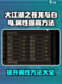 大江湖之苍龙与白鸟🔥属性飙升秘籍💡