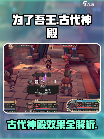 为了吾王手游古代神殿有什么效果介绍截图1