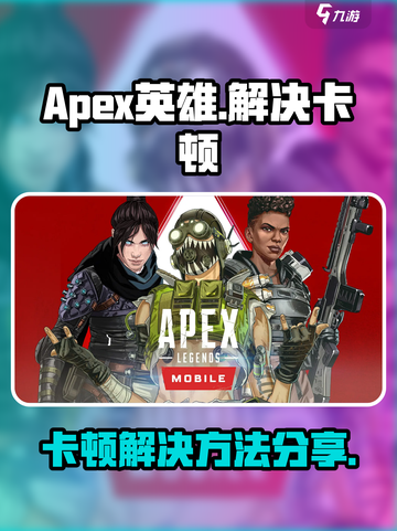 apex英雄手游卡怎么办介绍截图1