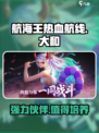 航海王热血航线大和介绍介绍