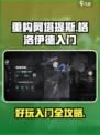 重构阿塔提斯格洛伊德🔥超全入门攻略✨