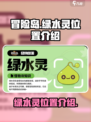 冒险岛枫之传说绿水灵在哪里介绍