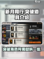 新月同行突破道具介绍介绍