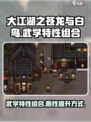 大江湖之苍龙与白鸟武学特性怎么组合介绍