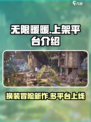 无限暖暖上steam吗介绍