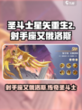 圣斗士星矢重生2射手座艾俄洛斯介绍介绍