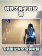 钢铁之种下载📖劲爆游戏等你来战！🔥