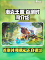 洛克王国手游首测什么时候开始介绍