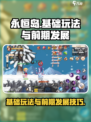 永恒岛怎么玩介绍