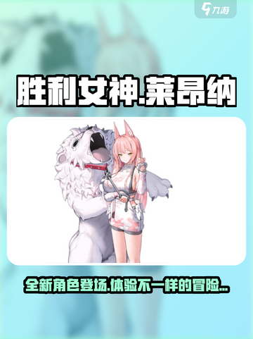 胜利女神：新希望💥莱昂纳超强解析🔥截图1