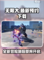无限大上线了吗介绍