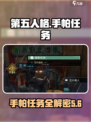 代号56手帕任务怎么完成？和平精英😎