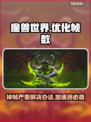 魔兽世界掉帧卡顿？用加速器轻松搞定🔥🎮