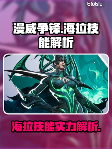 漫威争锋：海拉技能🔥超强实力等你来战！截图1