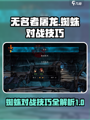 无名者屠龙🔥蜘蛛打法技巧分享🎮截图1