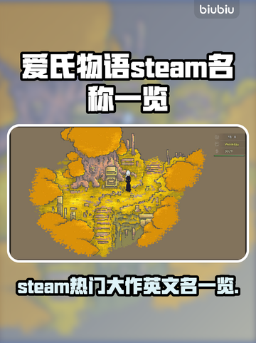 爱氏物语Steam叫啥？英文名大起底！💥🎮截图1
