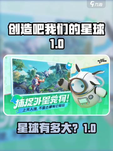 《创造吧！星球有多大💥》🌍🚀截图1