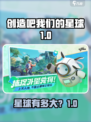 《创造吧！星球有多大💥》🌍🚀