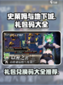 史莱姆与地下城礼包兑换码介绍介绍