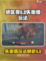 绝区零🔥失衡值玩法揭秘，游戏党必看！