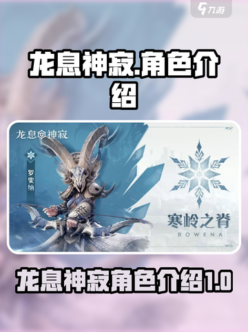 龙息神寂图鉴分享介绍截图1
