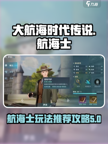 大航海时代传说航海士玩法推荐介绍截图1