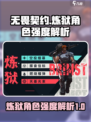 无畏契约源能行动炼狱怎么样介绍